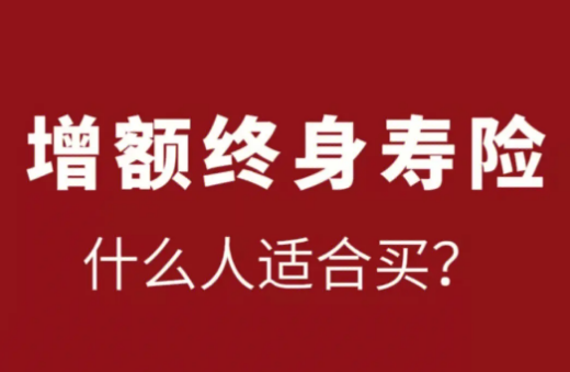 農銀人壽增額終身壽險，對這款赛马会APP下载官网的測評怎麽樣？插圖