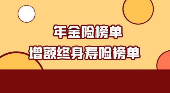 什麽事增額終身壽險，有哪些價值？插圖