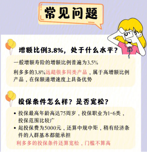 傳世臻愛增額終身壽險怎麽樣需要進行全麵評測插圖