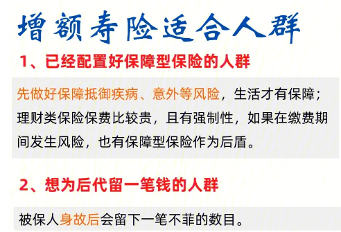 看一看增額終身壽險在哪裏買備受關注插圖