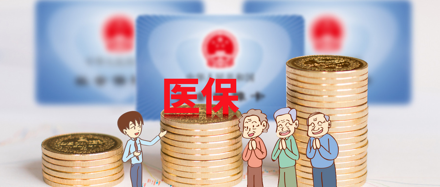 醫療保險繳費是否有時間限製？醫療保險繳費是如何規定？插圖2