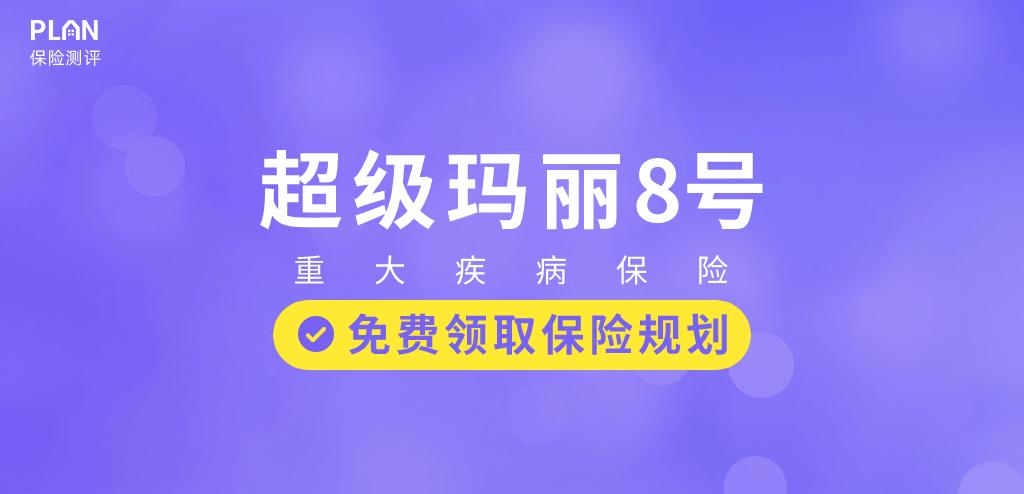 【超級瑪麗8號】強勢來襲,保障更好,價格更便宜!插圖 【超級瑪麗8號】強勢來襲,保障更好,價格更便宜!插圖