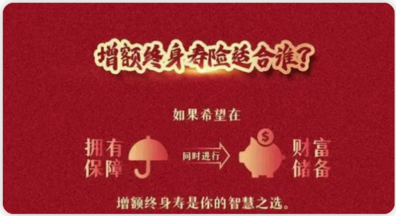 橫琴永恒金生增額終身壽險好不好?保障高不高?插圖 橫琴永恒金生增額終身壽險好不好?保障高不高?插圖