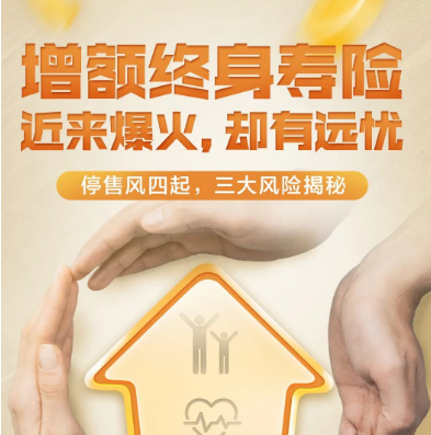 增額終身壽險選光明至尊怎麽樣？好評率高嗎？插圖