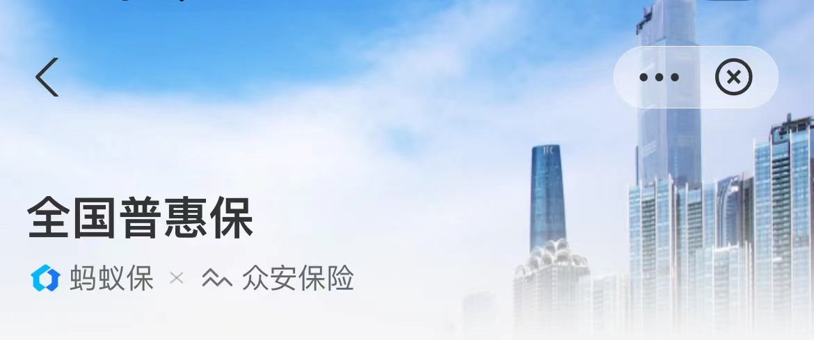 【全國普惠保】保障如何？全國版惠民保最新盤點！插圖