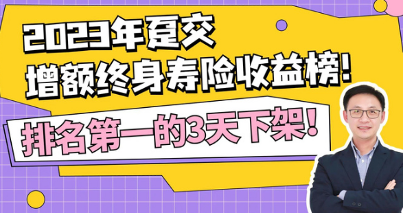 固定增額終身壽險劃算嗎？插圖