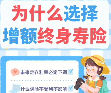 終身增額壽險知多少？需要了解哪些問題？插圖