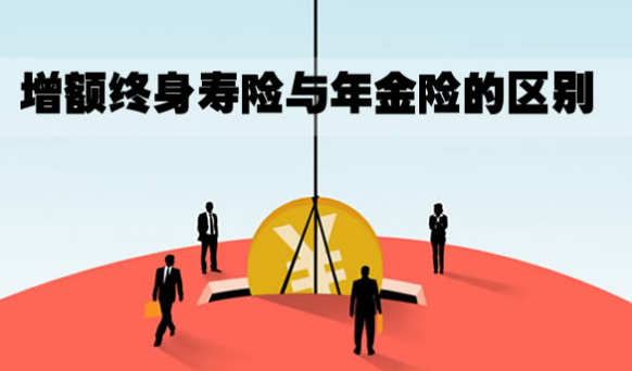年輕人有必要了解買增額終身壽險的繳費技巧嗎？插圖