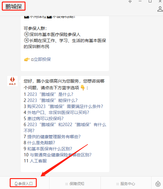 什麽(me) 時候可以參加鵬城保投保？怎樣購買(mai) ？插圖3