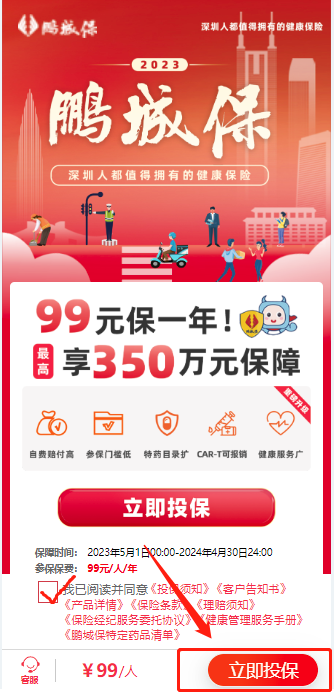 什麽(me) 時候可以參加鵬城保投保？怎樣購買(mai) ？插圖4