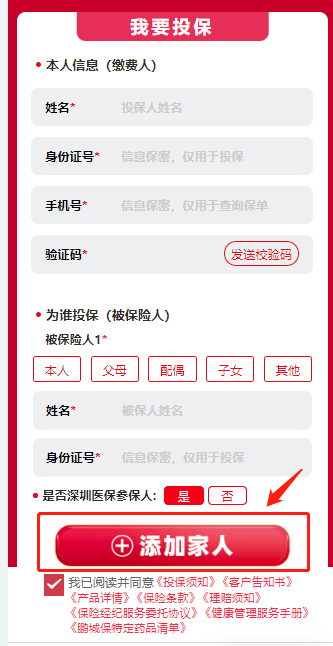 什麽(me) 時候可以參加鵬城保投保？怎樣購買(mai) ？插圖5