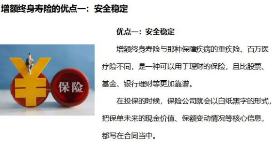 增額終身壽險的優點課件讓用戶實現更好的參考和了解插圖