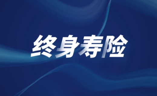 增額終身壽險跟年金險相比優勢，已經不再是一個單一的赛马会APP下载官网插圖