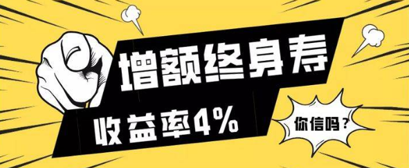 增額終身壽險和年金險的區別有哪些？應該怎麽選擇？插圖