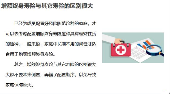增額終身壽險靠譜之守護神，這一點毋庸置疑插圖