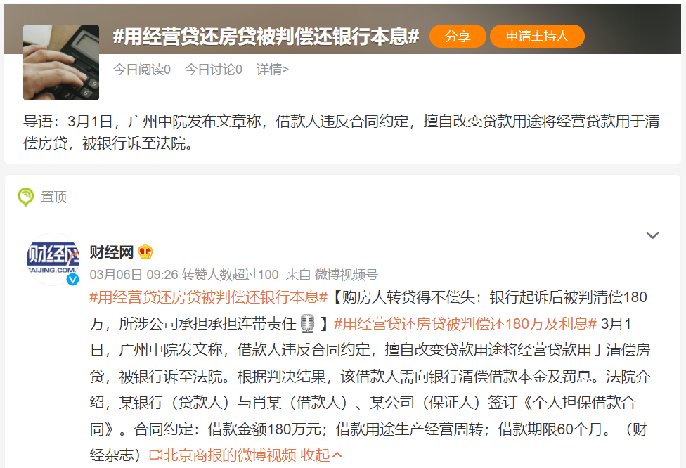 用經營貸還房貸，緣何而起？插圖2