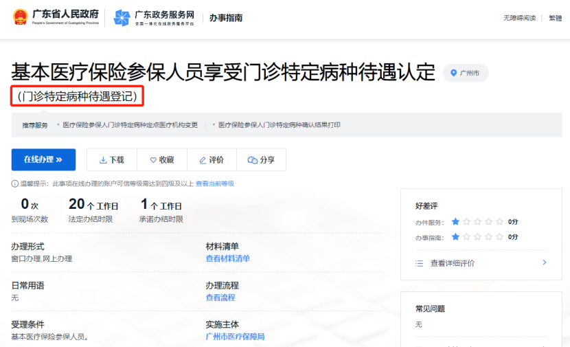 普通門診、特殊門診，選哪個報銷更多？插圖6