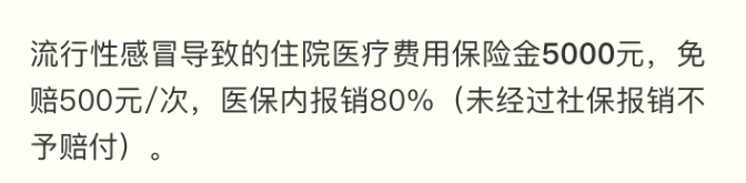 得了甲流，保險能賠嗎？插圖2
