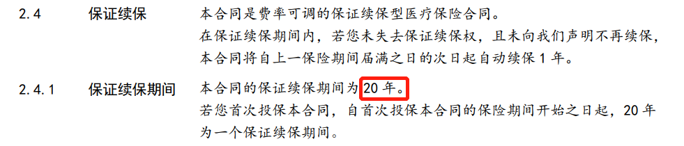 關於百萬醫療險的保證續保條款,理解錯這一點可以就掉坑了插圖2 關於百萬醫療險的保證續保條款,理解錯這一點可以就掉坑了插圖2