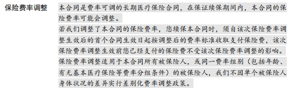 醫療險「費率可調」，有必要擔憂嗎？插圖8