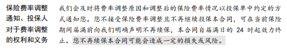 醫療險「費率可調」，有必要擔憂嗎？插圖10
