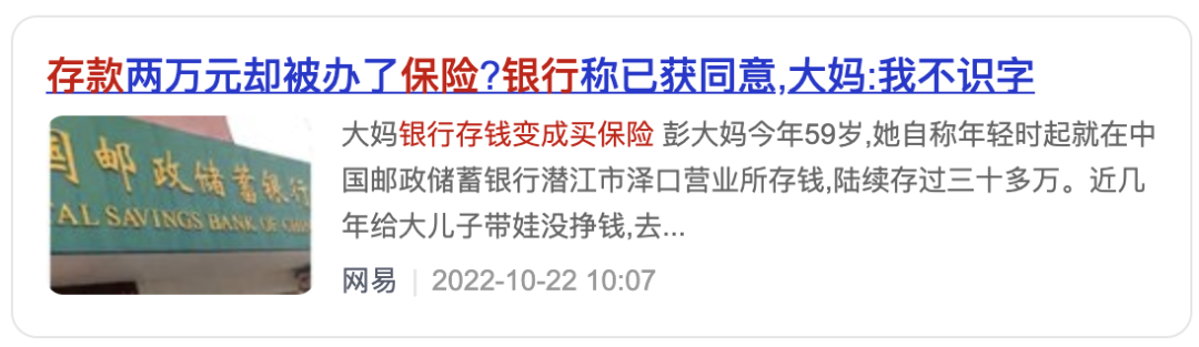 存款變保單，為啥銀行也開始賣保險了？插圖2