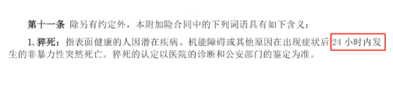 如果不幸猝死，保險能賠錢嗎？插圖4