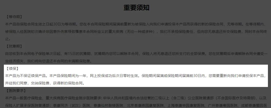百萬醫療險最常見的六種拒賠情況,你知道幾個?插圖8 百萬醫療險最常見的六種拒賠情況,你知道幾個?插圖8