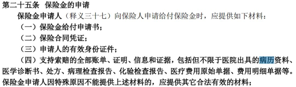 病曆少了幾個字竟然損失幾十萬保險賠償？插圖