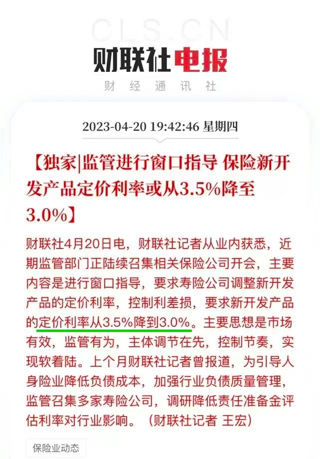 一直都在說的3.5%保險，真的要沒了？插圖