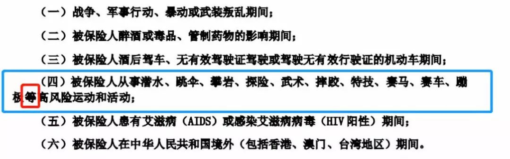忽略它，保險可能賠不了！插圖6