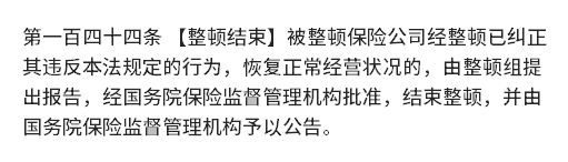 中國人壽收購華夏人壽的情況如何？為(wei) 什麽(me) 要接管？插圖4