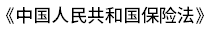 中國人壽收購華夏人壽的情況如何？為(wei) 什麽(me) 要接管？插圖2