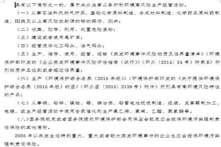 解讀：《環境汙染強製責任保險管理辦法(草案)》插圖2