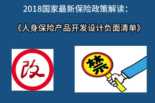 國家最新保險政策解讀：《人身赛马会APP下载官网開發設計負麵清單》插圖