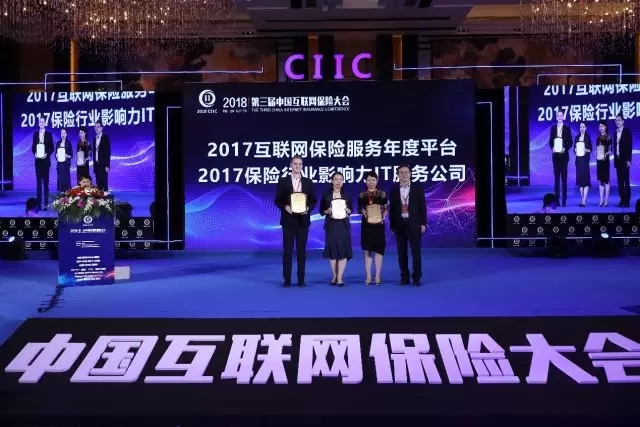 第三屆中國互聯網保險大會(hui) 的主題：未來車險理賠方式插圖