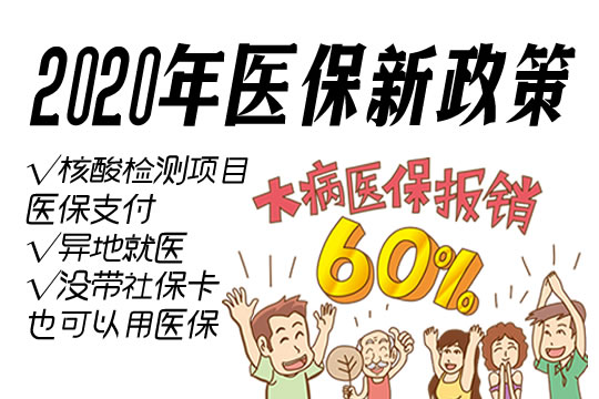 最新消息！新的醫療保險政策，新冠肺炎特別補貼插圖