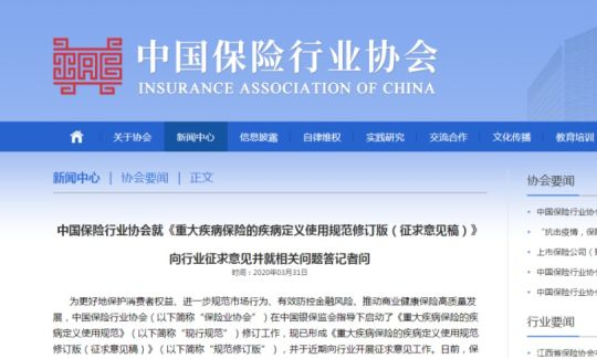 重疾險改革今年何時開始？公布官方宣布信息！插圖