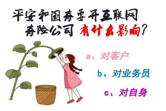 據說國壽和平安要開互聯網壽險公司了！網紅保險瑟瑟發抖！插圖