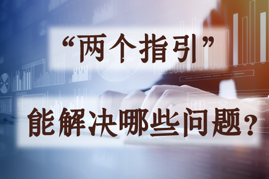 銀監會(hui) 製定的兩(liang) 個(ge) 指引是什麽(me) ？有什麽(me) 意義(yi) ？插圖6