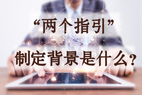 銀監會(hui) 製定的兩(liang) 個(ge) 指引是什麽(me) ？有什麽(me) 意義(yi) ？插圖