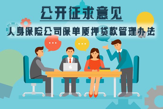 最新！銀監會(hui) 就《管理辦法》征求公眾(zhong) 意見！插圖