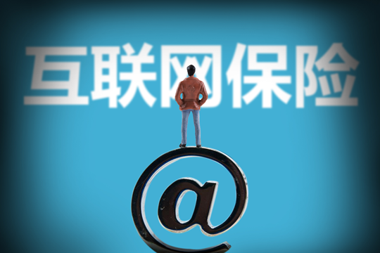 互聯網保險公司有哪些？與(yu) 傳(chuan) 統保險公司相比有哪些優(you) 勢？插圖