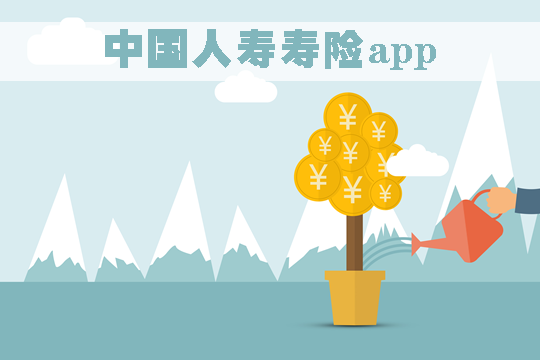 如何下載中國人壽險app?中國人壽保險app如何更新身份證信息？插圖
