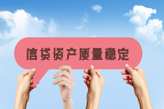 銀行業(ye) 保險監督管理委員會(hui) 最新發布了第三季度銀行業(ye) 保險業(ye) 六大監管指標的數據插圖4