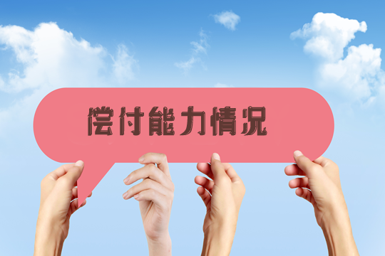 銀行業(ye) 保險監督管理委員會(hui) 最新發布了第三季度銀行業(ye) 保險業(ye) 六大監管指標的數據插圖10