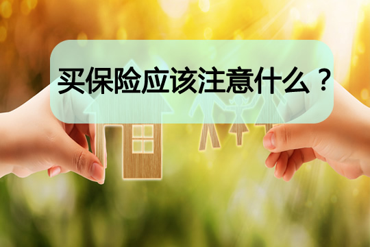 華海保險公司正規嗎？可靠嗎？買(mai) 保險要注意什麽(me) ？插圖