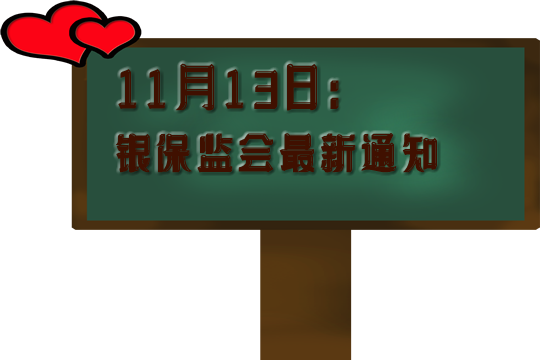 銀保監會(hui) ：取消行業(ye) 限製，提升保險資金服務實體(ti) 經濟能力插圖