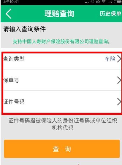 中國人壽保險如何查看以買(mai) 保險？怎麽(me) 查詢理賠進度？插圖4