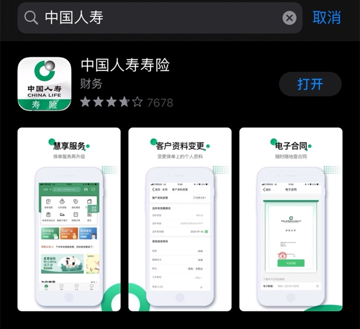 中國人壽保險如何查看以買(mai) 保險？怎麽(me) 查詢理賠進度？插圖6